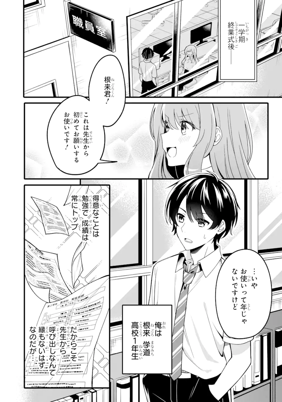 Muboubi Kawaii Pajama Sugata no Bishoujo to Heya de Futarikiri - Chapter 1.2 - Page 4